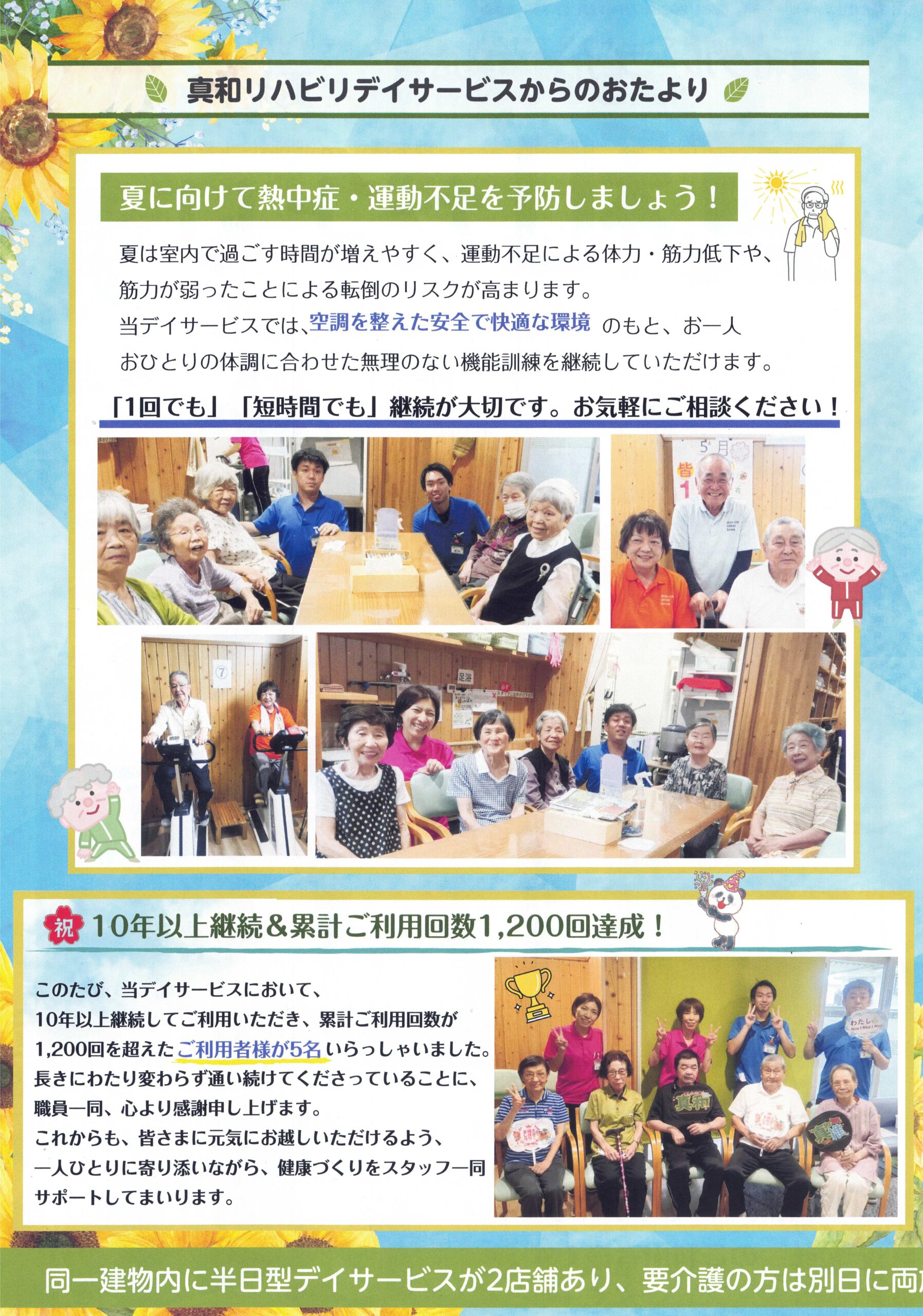 真和だより 2026年下半期号 2ページ