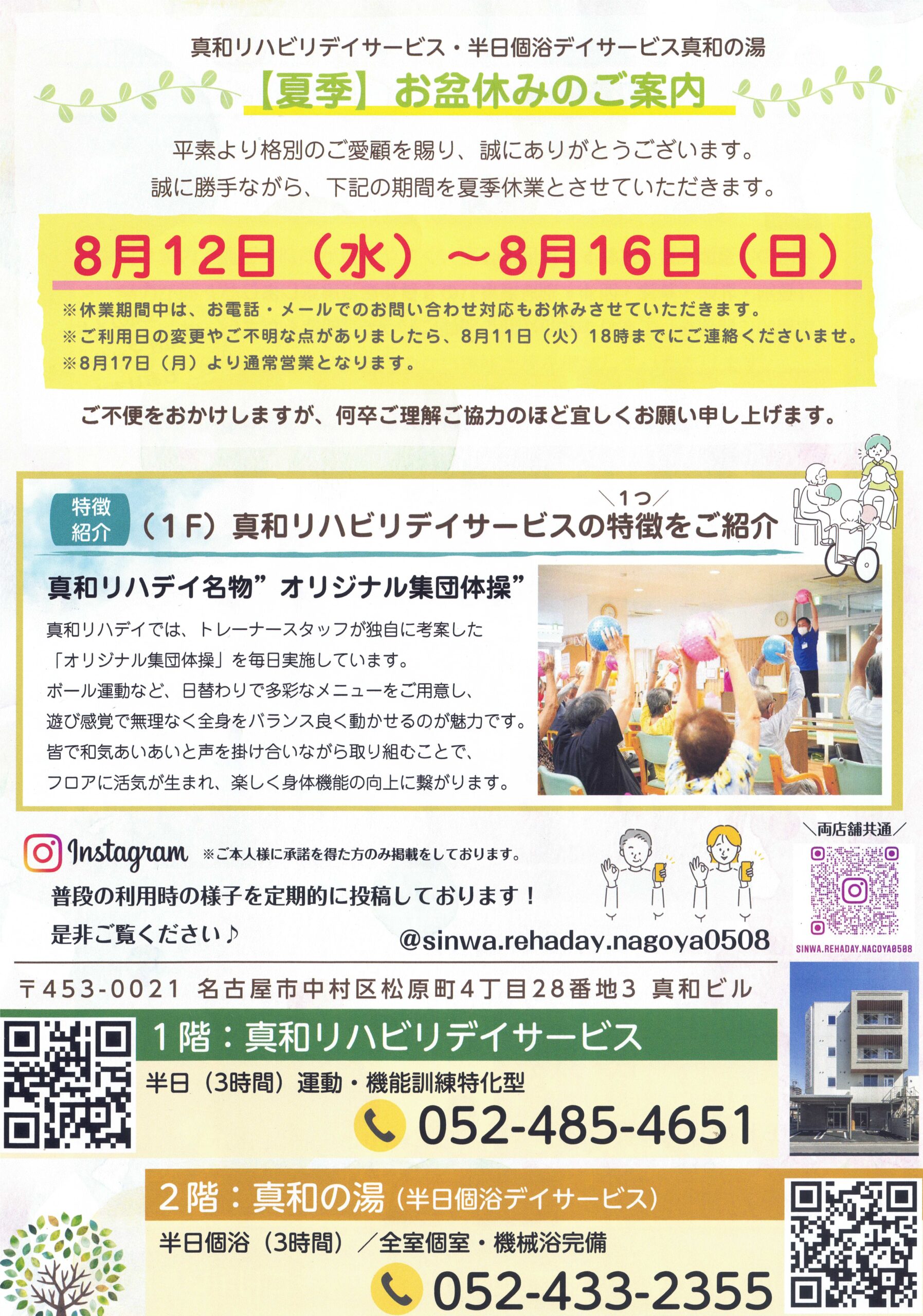 真和だより 2026年下半期号 4ページ